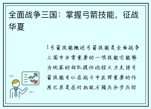 全面战争三国：掌握弓箭技能，征战华夏